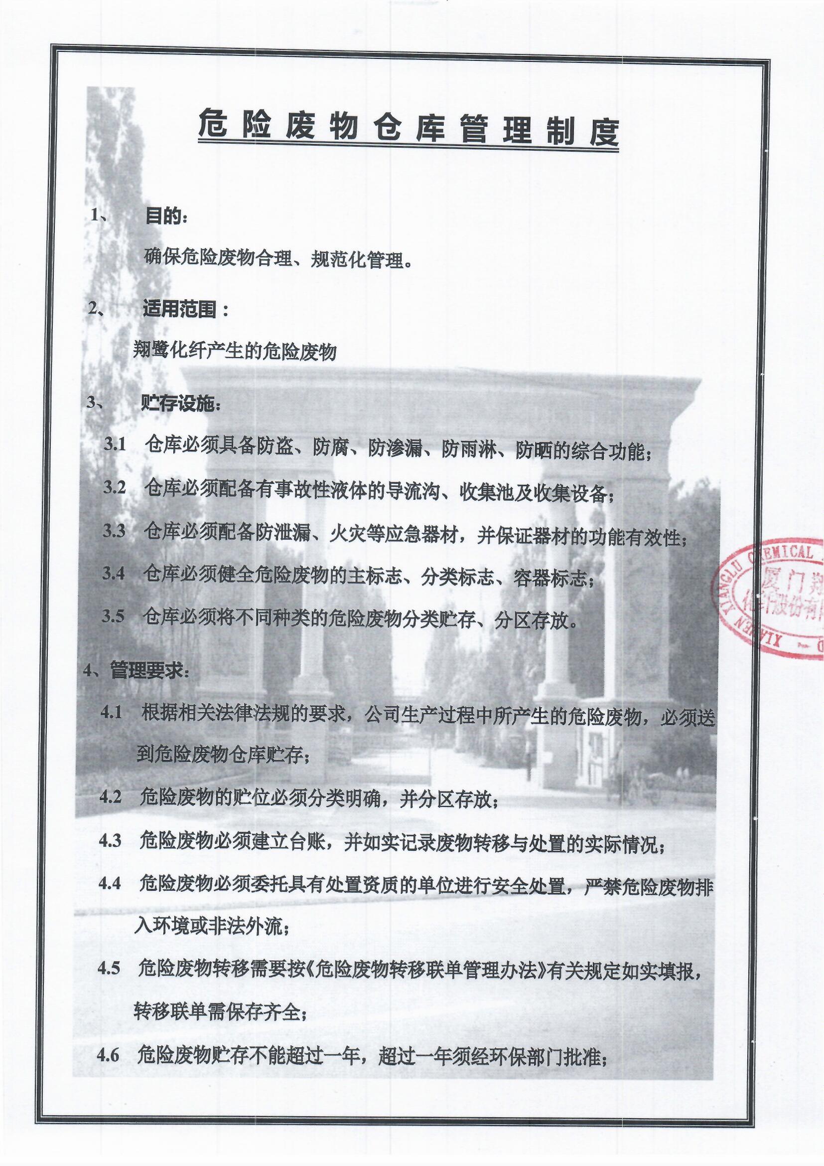 2、危險廢物倉庫管理制度1.jpg