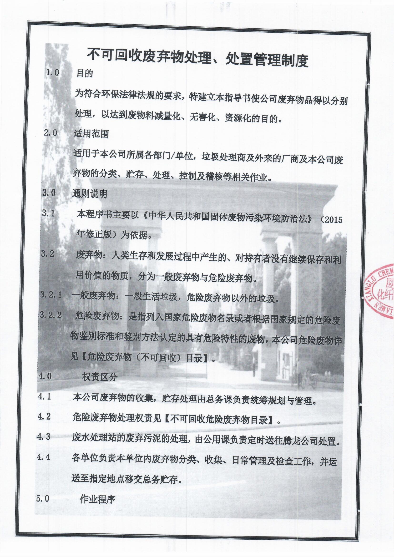 5、不可回收廢物處理、處置管理制度1.jpg